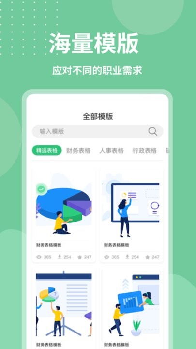 xlsx表格编辑app下载