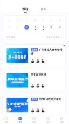 安卓师大课堂app