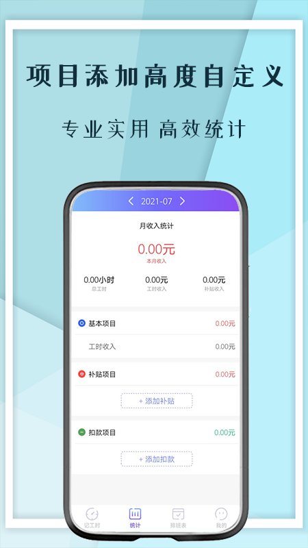 安卓记工时appapp