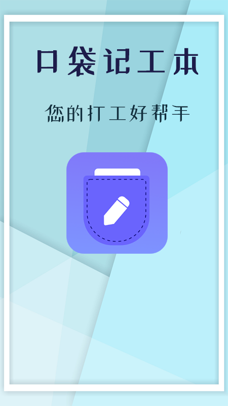 记工时app