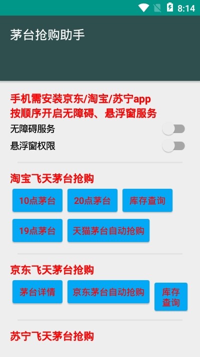 京东茅台抢购助手app软件官方版 v7.0.4-1