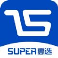 super惠选