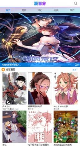 漫百分漫画app官方版 1.0.0下载