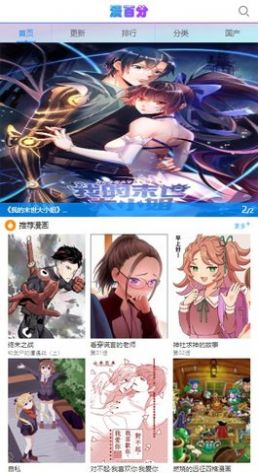 安卓漫百分漫画app官方版 1.0.0app