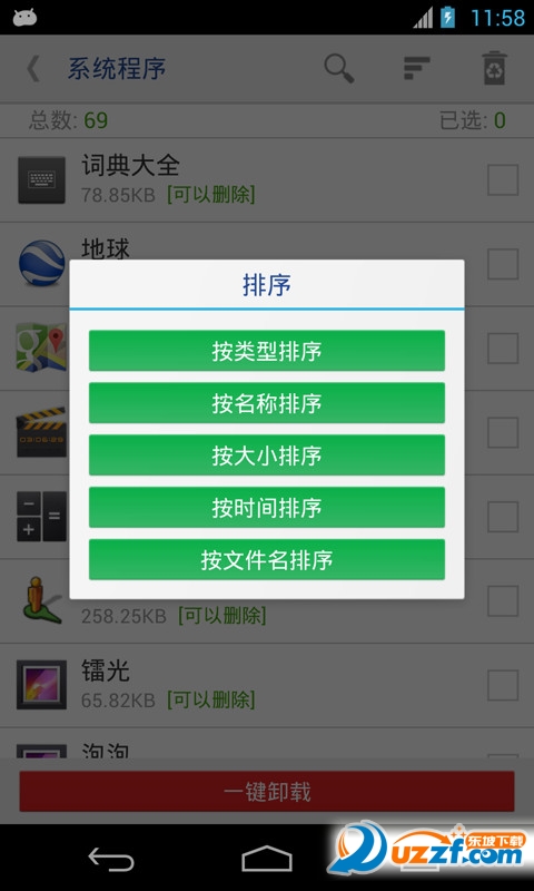 万能一键root授权app