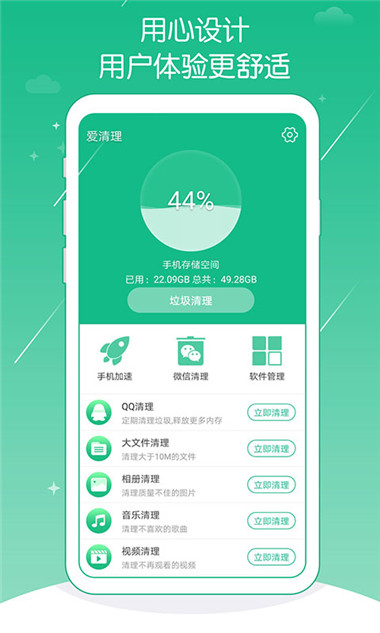 天天爱清理app