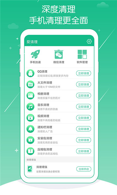 安卓天天爱清理appapp