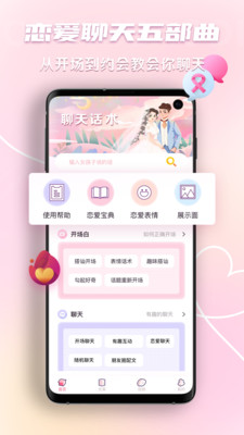 恋爱回复神器app下载