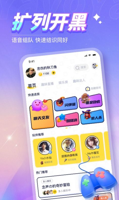 yavo语音交友app客户端 v1.0.0下载