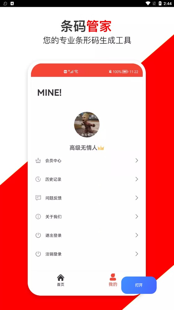 条形码万能生成器appapp下载