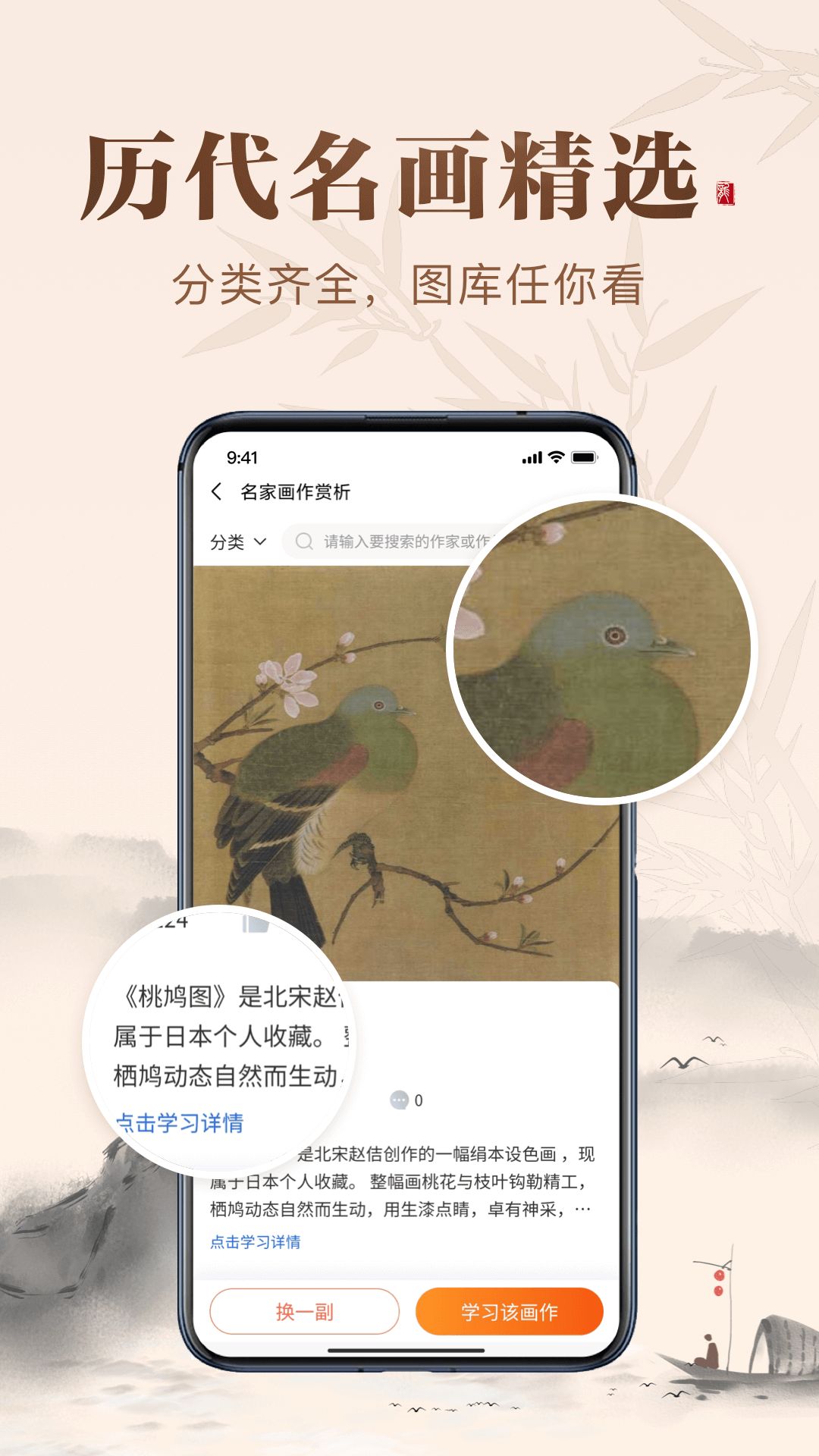 安卓历代名画集阅览app官方版 2.5.0app