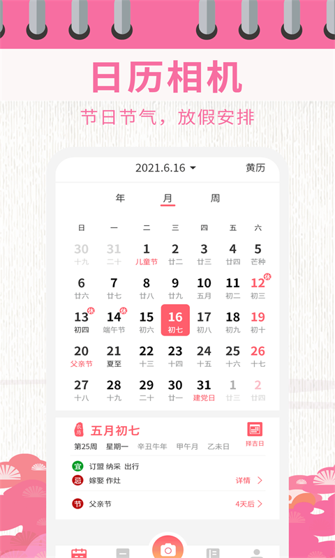 安卓日历相机app
