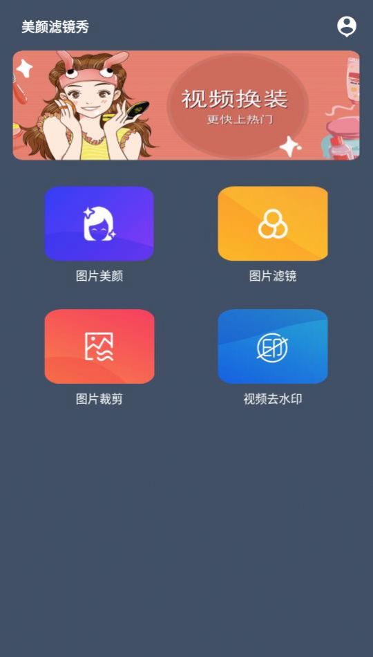 安卓美颜滤镜秀app官方版 20软件下载