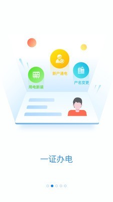 安卓网上国网appapp