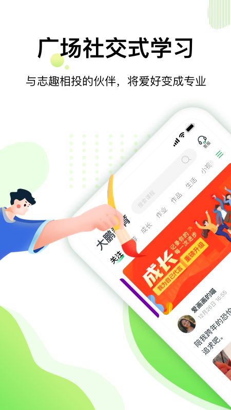 大鹏教育app最新版书法体验课