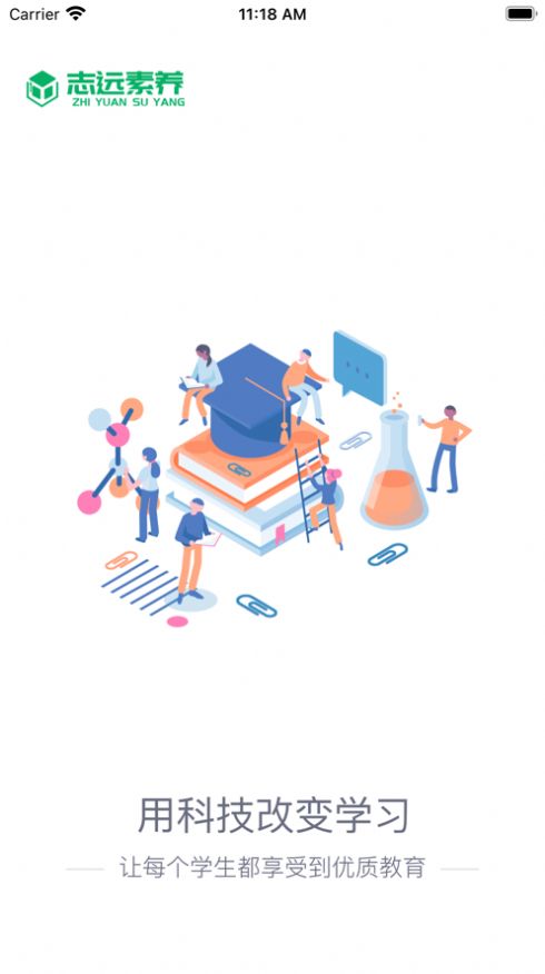 安卓志远素养appapp