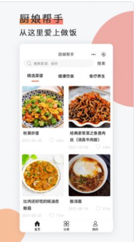 安卓厨娘帮手软件下载