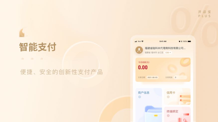 开店宝plus app