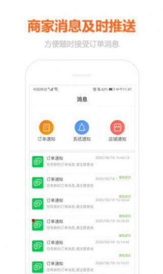 安卓沃乃荟商家版appapp