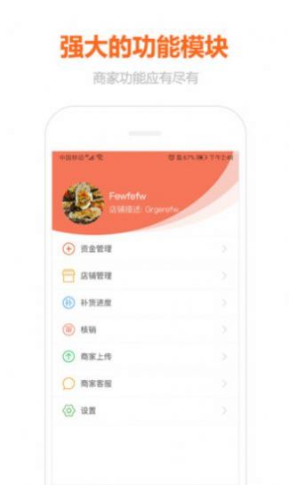 安卓沃乃荟商家版app软件下载