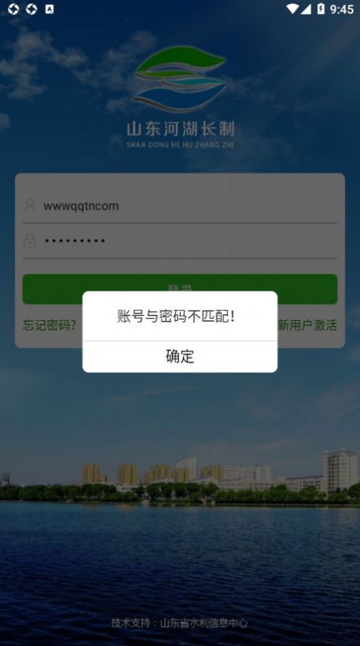 安卓山东河湖长制巡河版appapp