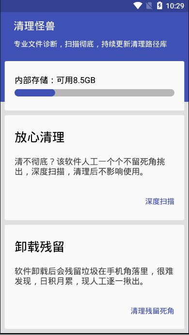 安卓清理怪兽appapp