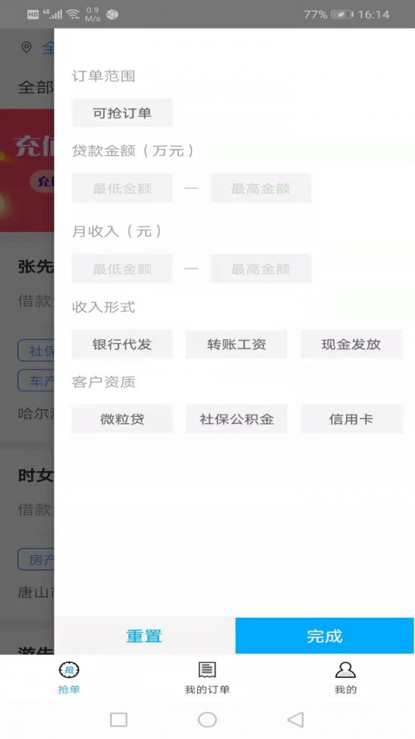 安卓金源抢单app