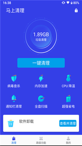 安卓马上清理appapp