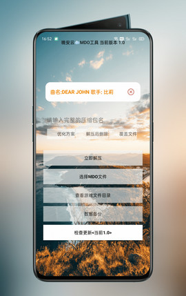 mdo解压工具app下载