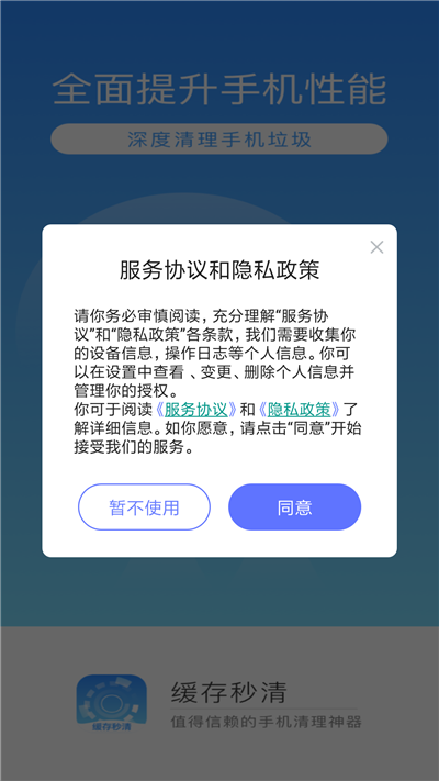 安卓缓存秒清appapp