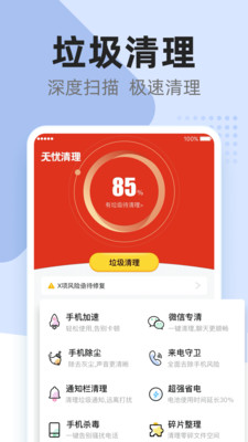 无忧清理推广赚钱app下载