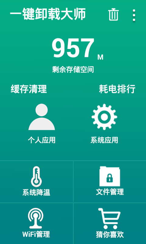 安卓手机卸载appapp