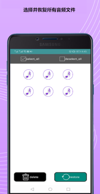 安卓restore audio file app软件下载