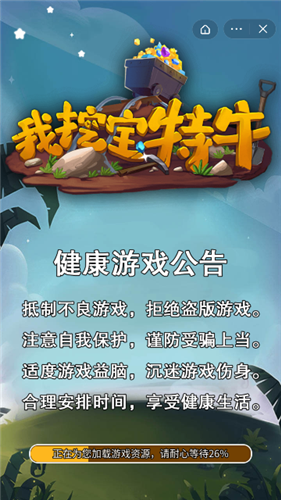 安卓我挖宝特牛软件下载