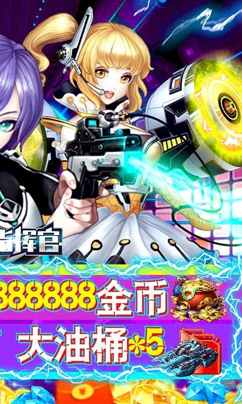 80后指挥官app下载