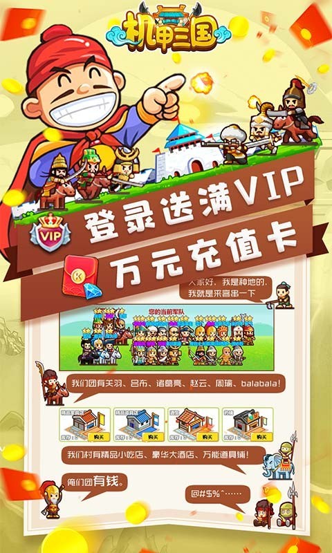 机甲三国app下载