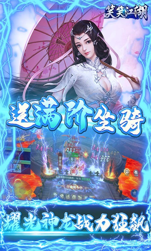 笑笑江湖app下载