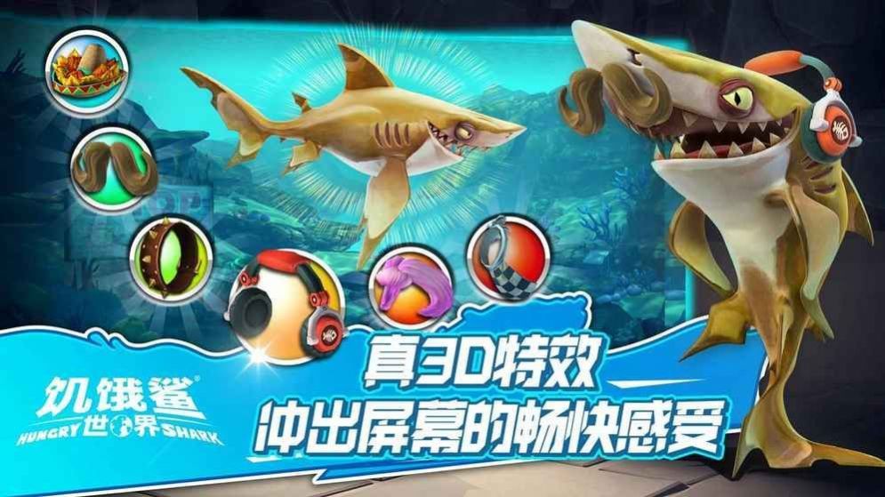 安卓饥饿鲨竞技场游戏免费金币最新版 v4.6.0app