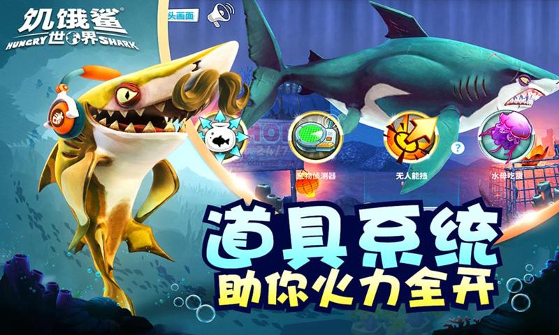 安卓饥饿鲨世界4.2.0春节最新版无限珍珠钻石 v4.6.0软件下载