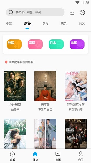 安卓搜视proapp