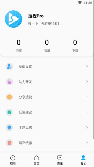 搜视pro下载