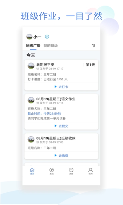班级小管家 免费下载下载