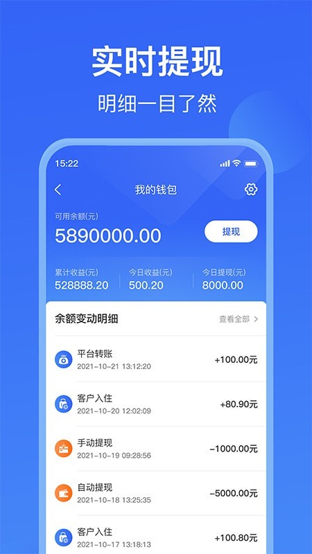 安卓智能合伙人app