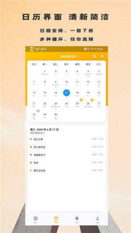安卓艾斯日历app软件下载