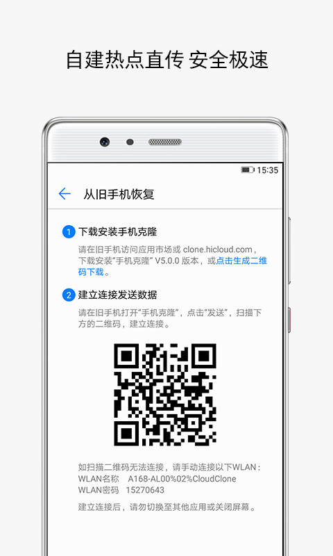 手机克隆 免费版下载
