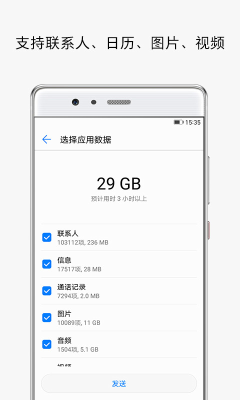 安卓手机克隆 3.5版app