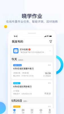安卓校信 最新版app