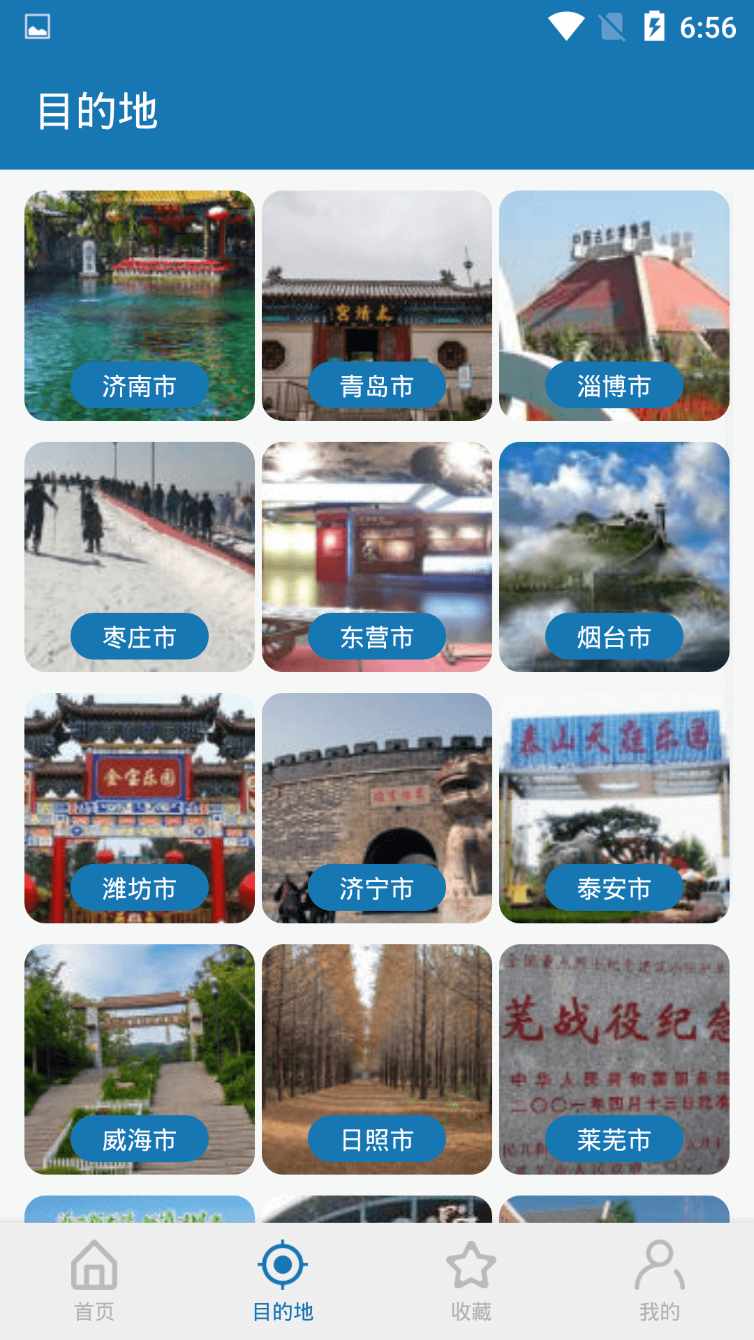 安卓山东浪浪最新版app