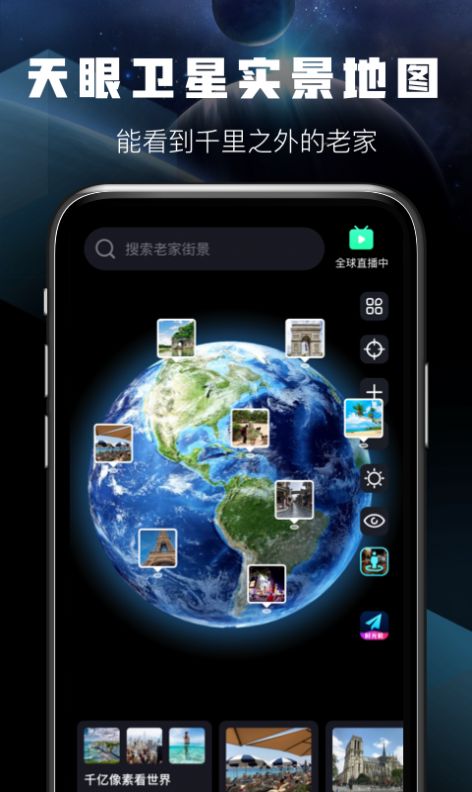 安卓天眼卫星实景地图appapp