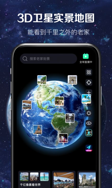 安卓3d卫星实景地图app软件下载